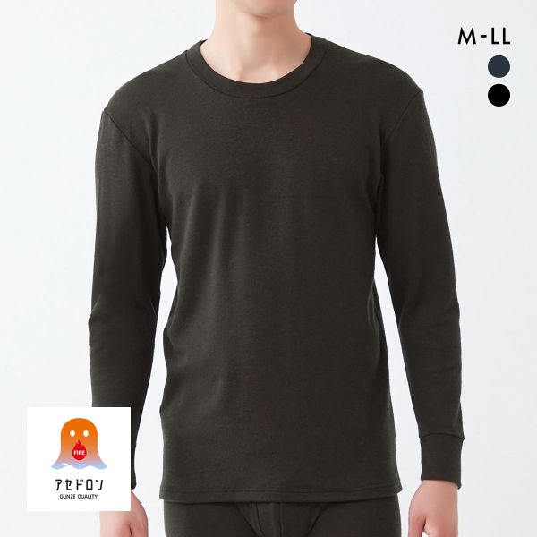 20％OFF グンゼ FIREアセドロン 長袖 クルーネックTシャツ 厚地タイプ メンズ インナー 