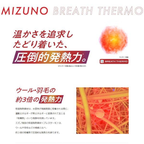 25％OFF【メール便(30)】 ミズノ わたしのブレスサーモ 8分袖インナー ラウンドネ...