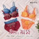 ドゥペルル&リリアージュココ&ドゥレリア ブランド福袋 ブラジャー ショーツ 3点セット おまかせ ブラセット レディース B65-M-F75-L