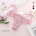ココランジェ レーシーフリルバニー ショーツ Tバック サイドリボン COCO Linge レディース 全3色