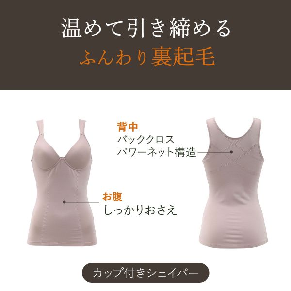ふんわりあたたか裏起毛 カップ付き ボディシェイパー タンクトップ レディース 保温 補正 全3色 M-LL 補正下着 補整 shirohato-10223826 SHIROHATO(白鳩) サンプル画像2