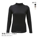 骨格診断タイプ別インナー 骨格ストレートさん向け ボトルネック 長袖シャツ レディース 全3色 M-LL 【メール便(20)】