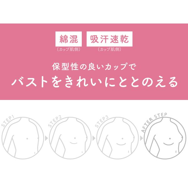 【20%OFF・7/13 09:59まで】 ワコール ウイング ティーン AFTER STEP 3/4カップブ...