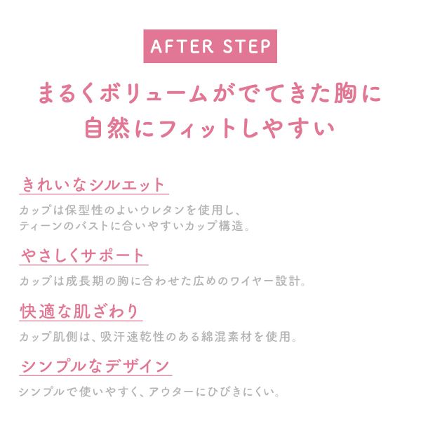 【20%OFF・7/13 09:59まで】 ワコール ウイング ティーン AFTER STEP 3/4カップブ...