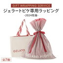 ジェラートピケ専用 gelato pique 2024年版 クリスマス限定ギフトラッピング ショッパー付き ジェラピケ 全7色