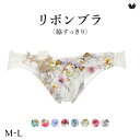 15%OFF【メール便(4)】 ワコール リボンブラ 脇すっきり ショーツ ローライズ ハイレッグ ML Wacoal BXB483 PXB183 レディース ...