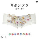 【22%OFF・5/16 09:59まで】 ワコール リボンブラ 脇すっきり ローライズ ボーイレングスショーツ ML Wacoal BXB483 PXB683...