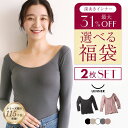 選べる!深あき インナー レディース 7分袖 オフショルダーS M L LL UINNERセット 福袋 レディース 2枚組 肩開き 肩あき 深開き 襟ぐり広め ...