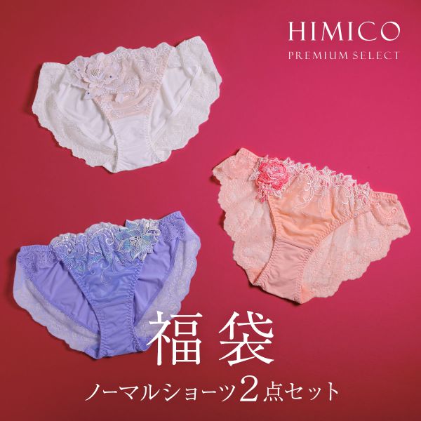 【メール便(30)】 ヒミコ 2025年 福袋 ショーツ スタンダード 2点セット M L バックレース ランジェリー HIMICO レディース M-Lのサムネイル