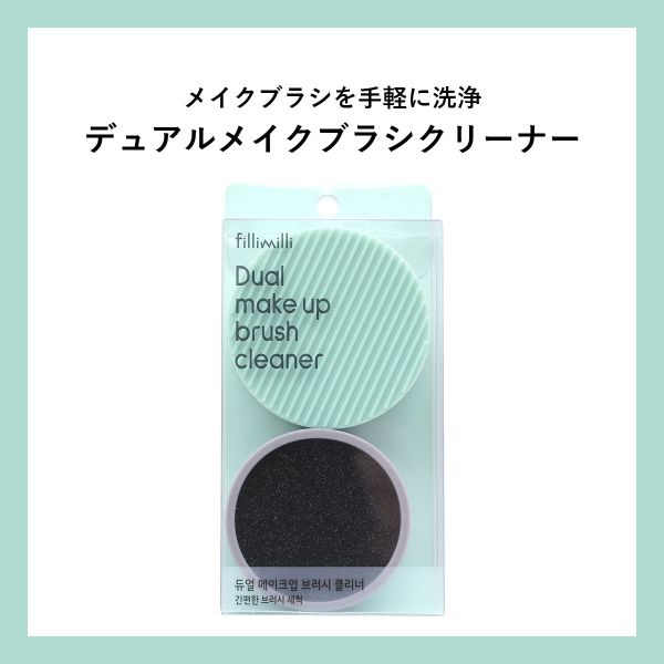 Fillimilli デュアルメイクブラシクリーナー 国内発送 韓国コスメ フィリミリ shirohato-10214461 SHIROHATO(白鳩) サンプル画像3