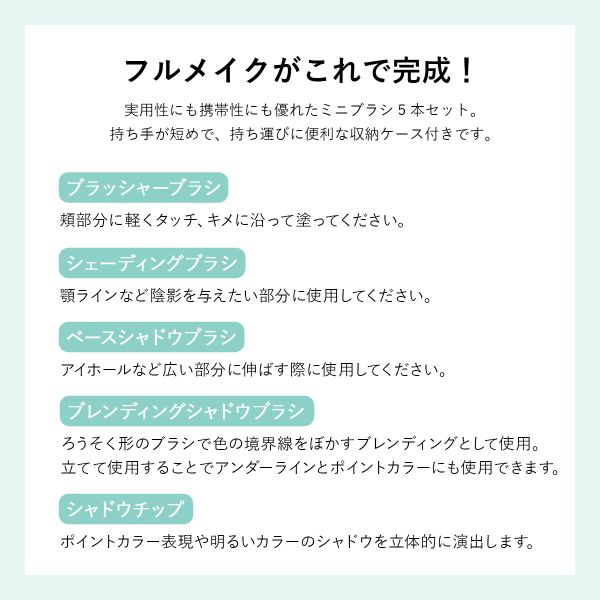 FilliMilli（フィリミリ）『ミニ化粧ブラシセット』