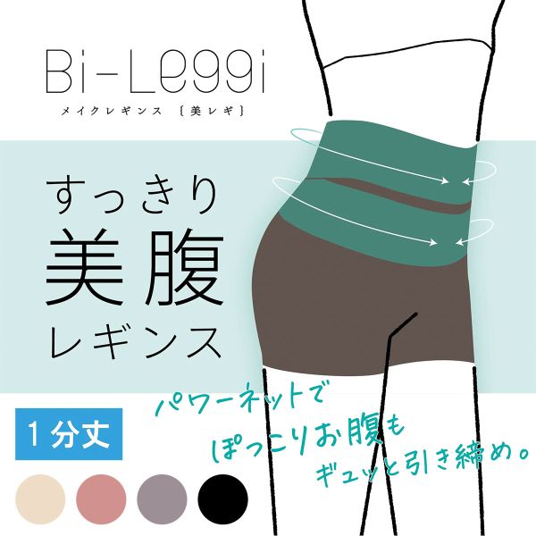 【店内P5倍・7/18まで】 20％OFF【メール便(15)】 SUKENO Bi-Leggi すっきり美腹 1分丈 レギンス レディース 補正 助野 全4色 M-L-LL-3L 補正下着 補整 shirohato-10214561 SHIROHATO(白鳩) サンプル画像2