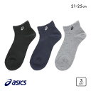 10%OFF アシックス スニーカー丈 ソックス 異色アソート 3足組 ASICS キッズ 21-23cm-23-25cm 父の日 ギフト プレゼント 男性メン...