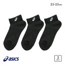 【ポイント還元5倍・7/5 23:59まで】10%OFF アシックス 無地 黒ソックス 3足組 8.5cm ASICS レディース