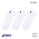 10%OFF アシックス 無地 白ソックス 3足組 7.5cm丈 ASICS メンズ 24-26cm-26-28cm