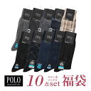10%OFF ポロ おまかせ ソックス 10足セット 靴下 メンズ クルー丈 ビジネス カジュアル 紳士 POLO