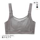 バストを小さく見せるブラ ブラジャー ノンワイヤー ミニマイザー M L LL 3L 脇高 脇肉 大きいサイズ レディース 全3色 M-3L