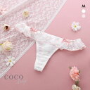 【メール便(4)】 ココランジェ レーシーチューリップフリル Tバック ショーツ COCO Linge レディース 全2色