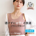 10%OFF【送料無料】 アツギ ブラトップ タンクトップ 透けない 脇汗 汗じみ防止 カップ付き アイスドール 別注 SHIROHATO コラボ レディース ...