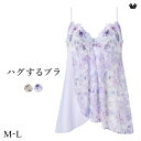 【22%OFF・5/16 09:59まで】 ワコール ハグするブラ BXB478 CXB178 キャミソール インナー ML レディース Wacoal 全2色 ...