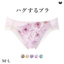 【20%OFF・7/11 09:59まで】 ワコール ハグするブラ BXB478 PXB178 ショーツ ML Wacoal レディース 全5色 M-L 【メール便(4)】 ev_sp_20