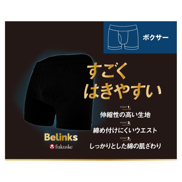 10％OFF【メール便(30)】 福助 BeLinks リラックス ボクサーブリーフ メンズ 無地 ...