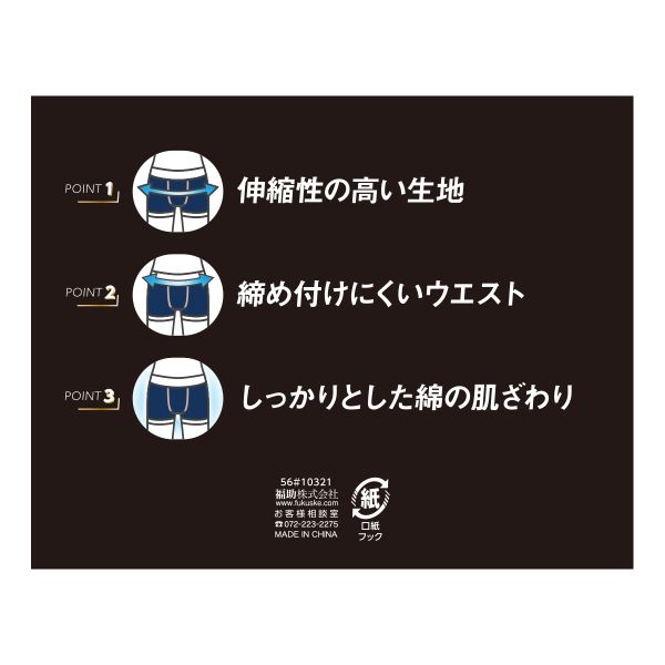 10％OFF【メール便(30)】 福助 BeLinks リラックス ボクサーブリーフ メンズ 無地 ...