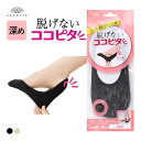 10%OFF【メール便(7)】 脱げないココピタ フットカバー 深め レース パンプス 履き口シームレス 足底綿混 ソックス 靴下 23-25cm レディース ...