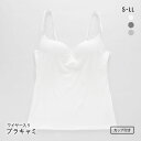 サンエイ 秒で盛れる ブラインナー ワイヤー入りブラキャミ 綿混リブ S-LL 激盛り 寄せ上げ 谷間 盛り ブラトップ インナー レディース 全3色 S-LL...