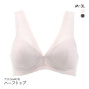 下からはけるブラ ノンワイヤー ブラジャー レディース アンダーメッシュ ハーフトップ 単品 全2色 M-3L 下着