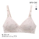 軽い着け心地 クロスメッシュ ノンワイヤー ブラジャー ワイヤレスブラ レディース 全3色 B70-C85 下着