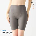 20%OFF【メール便(5)】 グンゼ キレイラボ 完全無縫製 綿混 ラクして キュット シルエット シェイプボトム GUNZE レディース 全3色 M-LL