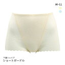 下腹シェイプ 涼軽ヘム ショートガードル レディース お腹押さえ 補正 全2色 M-LL 【メール便(5)】