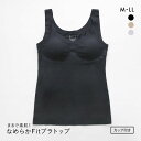 サンエイ なめらかFit 超薄シームレス ブラトップ M L LL タンクトップ ブラインナー カップ付き 脇肉 すっきり まるで素肌 SANEI レディース ...