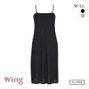 15%OFF ワコール ウイング シンクロブラワンピ アンダーがラクなのにズレにくい ブラキャミ カップ付きインナー スリップ Wacoal Wing レディース 全2色 M-LL