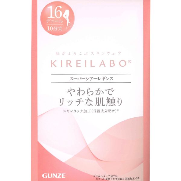 10％OFF【メール便(15)】 グンゼ KIREILABO 16デニール スーパーシアーレギンス 10...