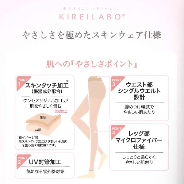 10％OFF【メール便(15)】 グンゼ KIREILABO 16デニール スーパーシアーレギンス 10...