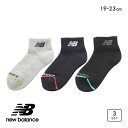 10%OFF ニューバランス 男児 ショートレングス ソックス 3足セット ボーイズ キッズ ジュニア 靴下 New Balance 19-21cm 21-23...