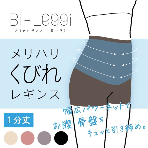 【店内P5倍・7/18まで】 40％OFF【メール便(25)】 SUKENO Bi-Leggi メリハリくびれ 1分丈 レギンス レディース 補正 大きいサイズ 助野 全4色 M-L-LL-3L 補正下着 補整 shirohato-10216842 SHIROHATO(白鳩) サンプル画像2