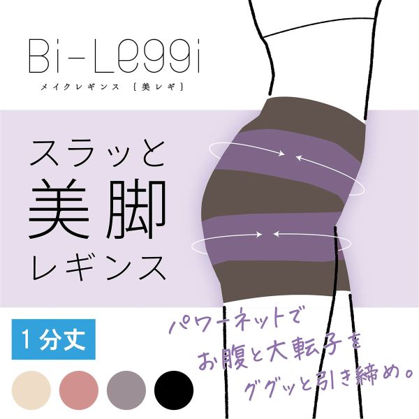 30％OFF【メール便(20)】 SUKENO Bi-Leggi スラッと美脚 1分丈 レギンス レディース 補正 大きいサイズ 助野 全4色 M-L-LL-3L 補正下着 補整 shirohato-10216843 SHIROHATO(白鳩) サンプル画像2