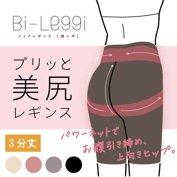 20％OFF【メール便(20)】 SUKENO Bi-Leggi プリッと美尻 3分丈 レギンス レディース 補正 大きいサイズ 助野 全4色 M-L-LL-3L 補正下着 補整 shirohato-10216844 SHIROHATO(白鳩) サンプル画像2
