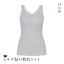 【20%OFF・7/11 09:59まで】 ワコール シルク混 ノースリーブ Vネック タンクトップ LL Wacoal レディース 全2色 【メール便(10)...