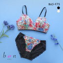 ビーオーエヌ 脇高ノンワイヤーブラ とろRich 花柄プリント シリーズ ブラジャー ショーツ セット BCDEF 脇肉 bon レディース 全2色 B65-M-F75-L