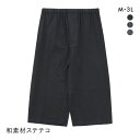 楽兵衛 和素材 麻混 7分丈 ステテコ メンズ 前開き ラクベエ 部屋着 ルームウェア 父の日 全3色 M-3L ギフト