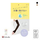 10%OFF【メール便(10)】 福助 満足 太陽に負けない アームカバー ロング丈 レディース ノンラン UVカット fukuske 全2色