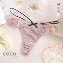 20%OFF【メール便(3)】 ココランジェ コケティッシュコード ショーツ Tバック バックレース COCO Linge レディース 全3色