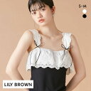 【ポイント5倍・ 5/15 20:00〜23:59まで】リリーブラウン 2WAYレーシーカップイントップス ランジェリー LILY BROWN Lingerie...