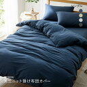 ニッセン 綿100%天竺ニット掛け布団カバー Coco Feel (シングル) nissen 全4色 父の日 ギフト プレゼント 男性メンズ