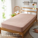 ニッセン 綿100% タオル地のびのびシーツ マットレス・敷布団兼用 (セミシングル-シングル) nissen 全7色