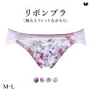 15%OFF【メール便(4)】 ワコール BXB490 PXB190 リボンブラ 胸もとフィットながもち プレシャス ショーツ ローライズ ハイレッグ ML W...